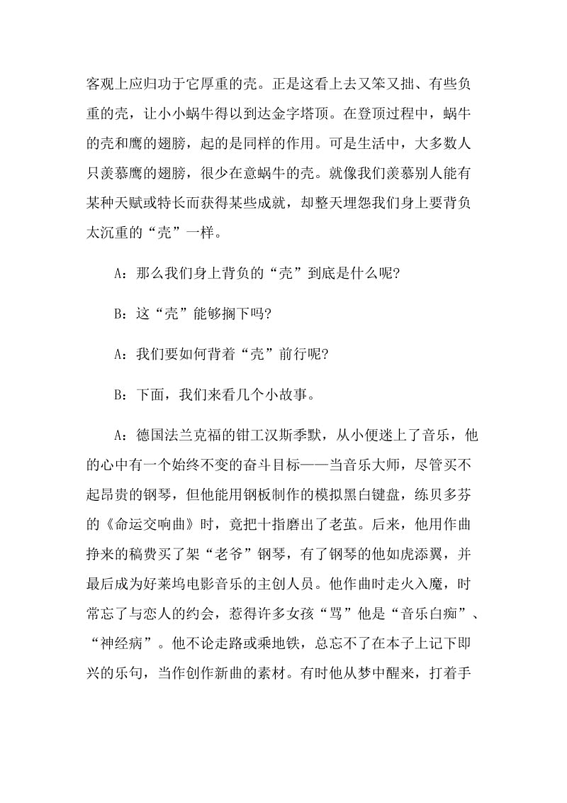 励志主题班会主持词五篇.doc_第2页