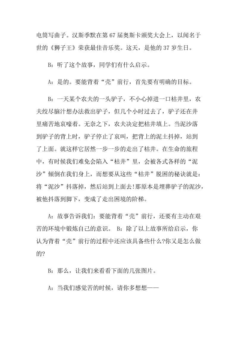 励志主题班会主持词五篇.doc_第3页