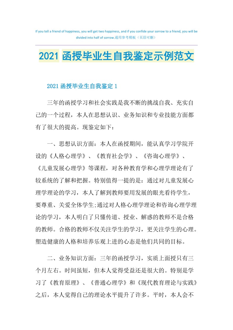 2021函授毕业生自我鉴定示例范文.doc_第1页