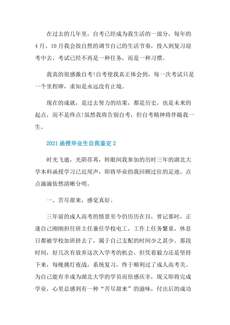 2021函授毕业生自我鉴定示例范文.doc_第3页