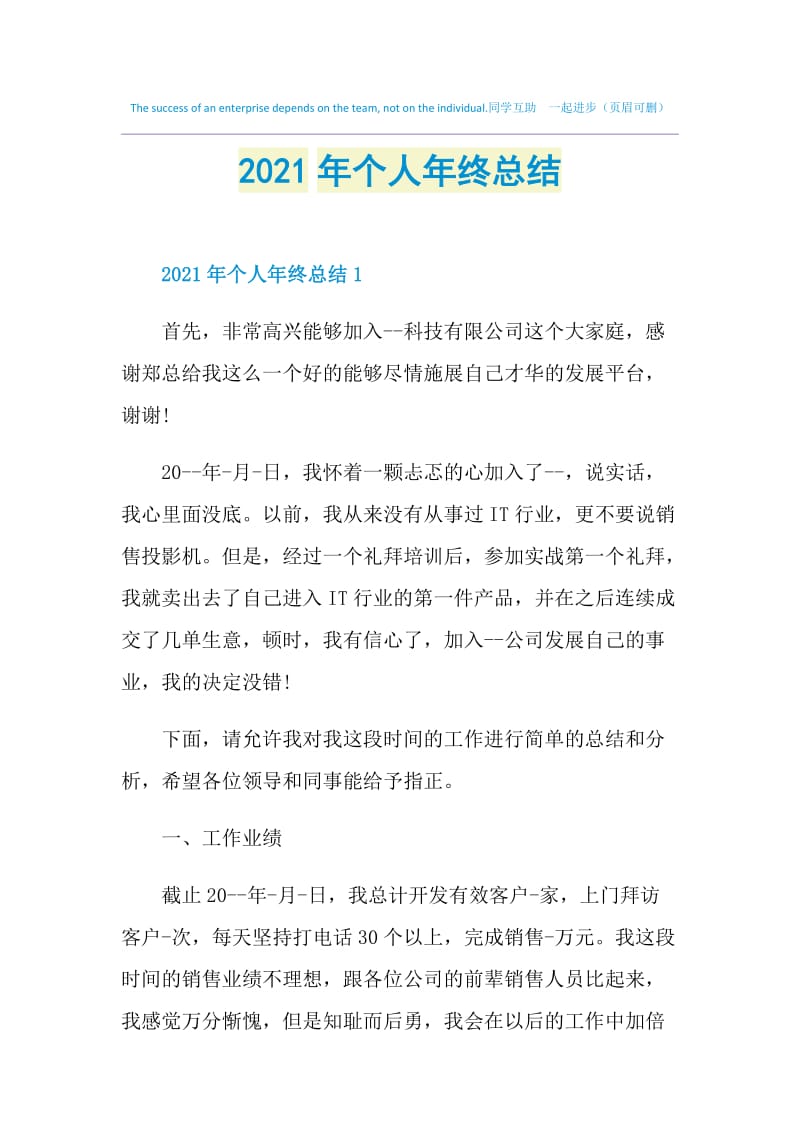 2021年个人年终总结.doc_第1页