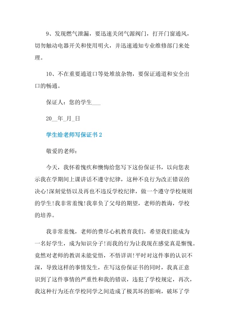 学生给老师写保证书格式.doc_第2页