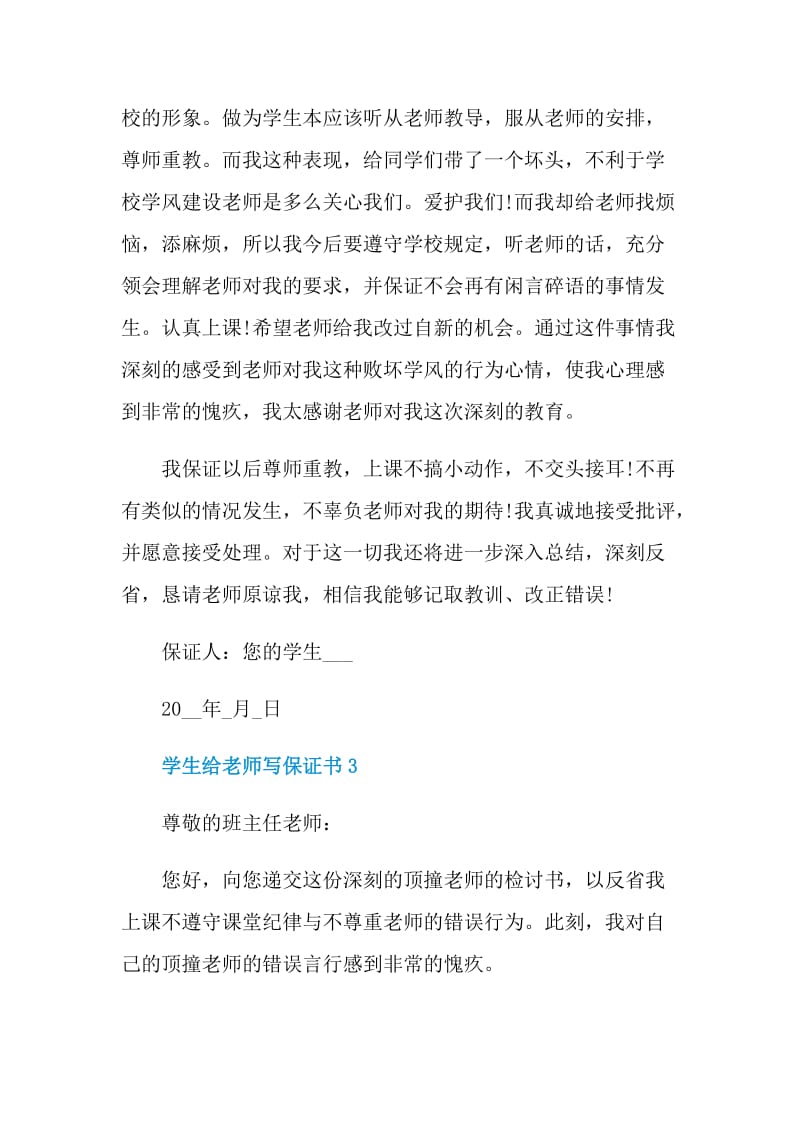 学生给老师写保证书格式.doc_第3页