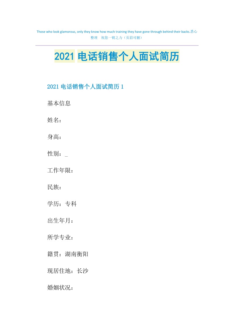 2021电话销售个人面试简历.doc_第1页