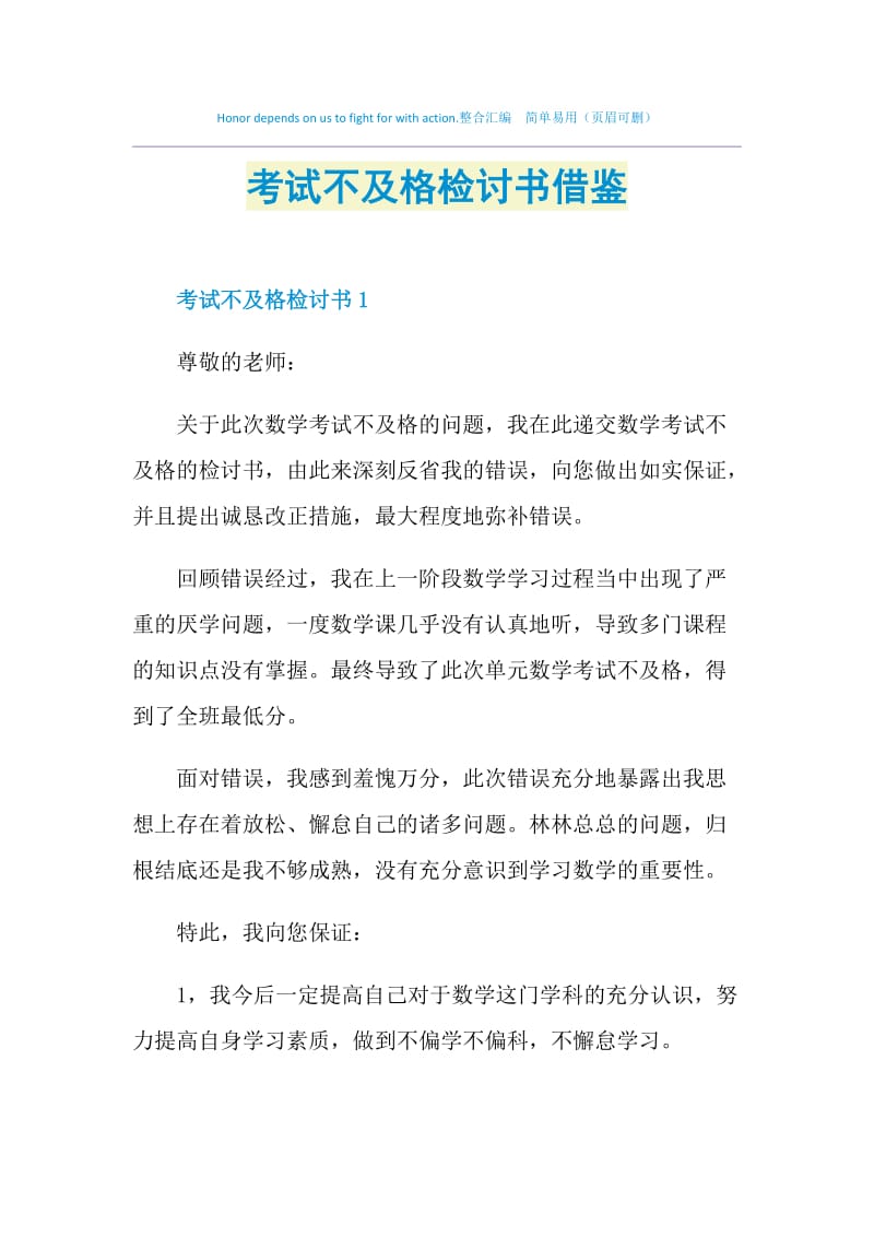 考试不及格检讨书借鉴.doc_第1页