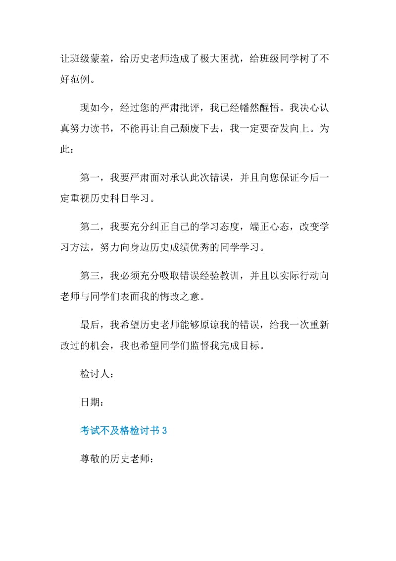 考试不及格检讨书借鉴.doc_第3页