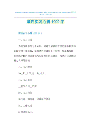 酒店实习心得1000字.doc