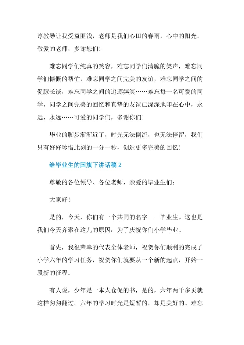 给毕业生的国旗下讲话稿.doc_第2页