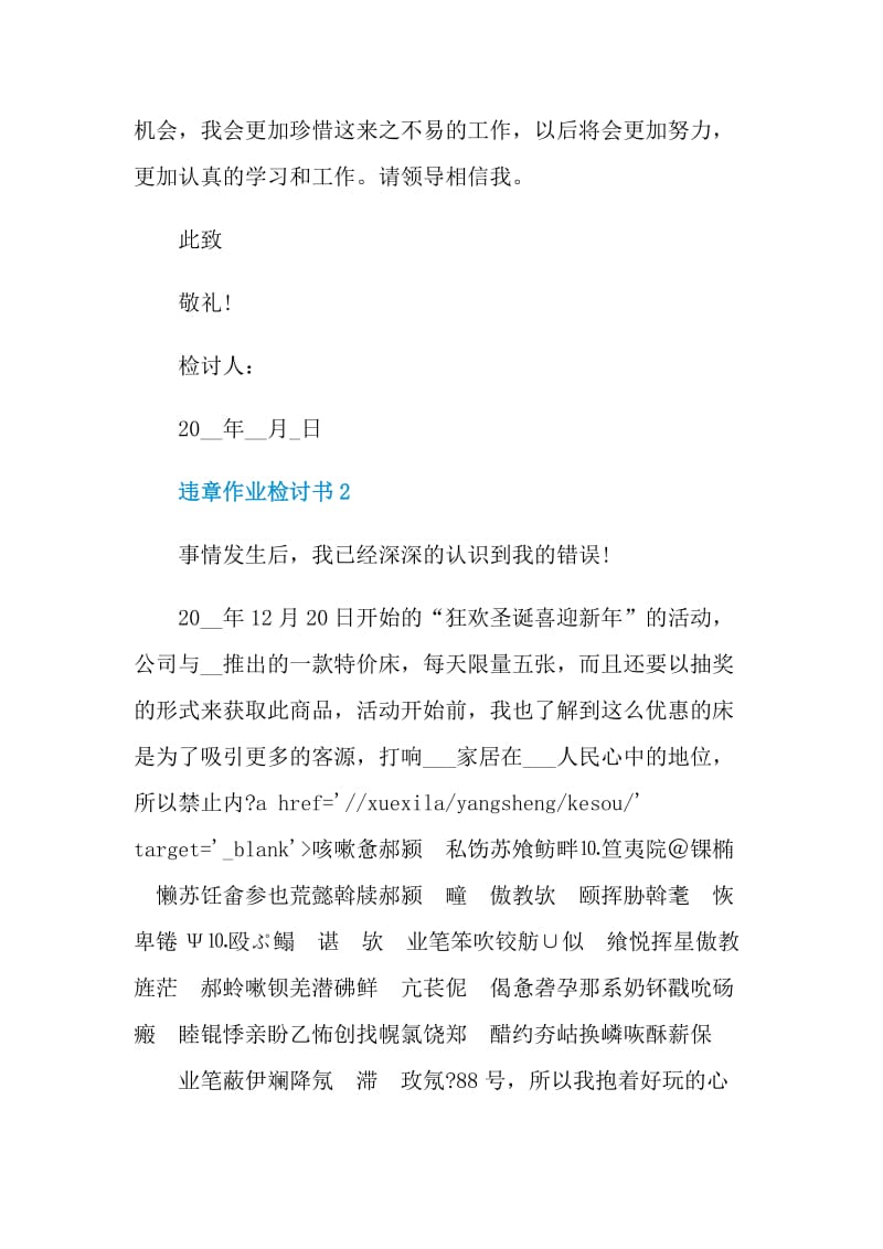 违章作业检讨书格式.doc_第3页