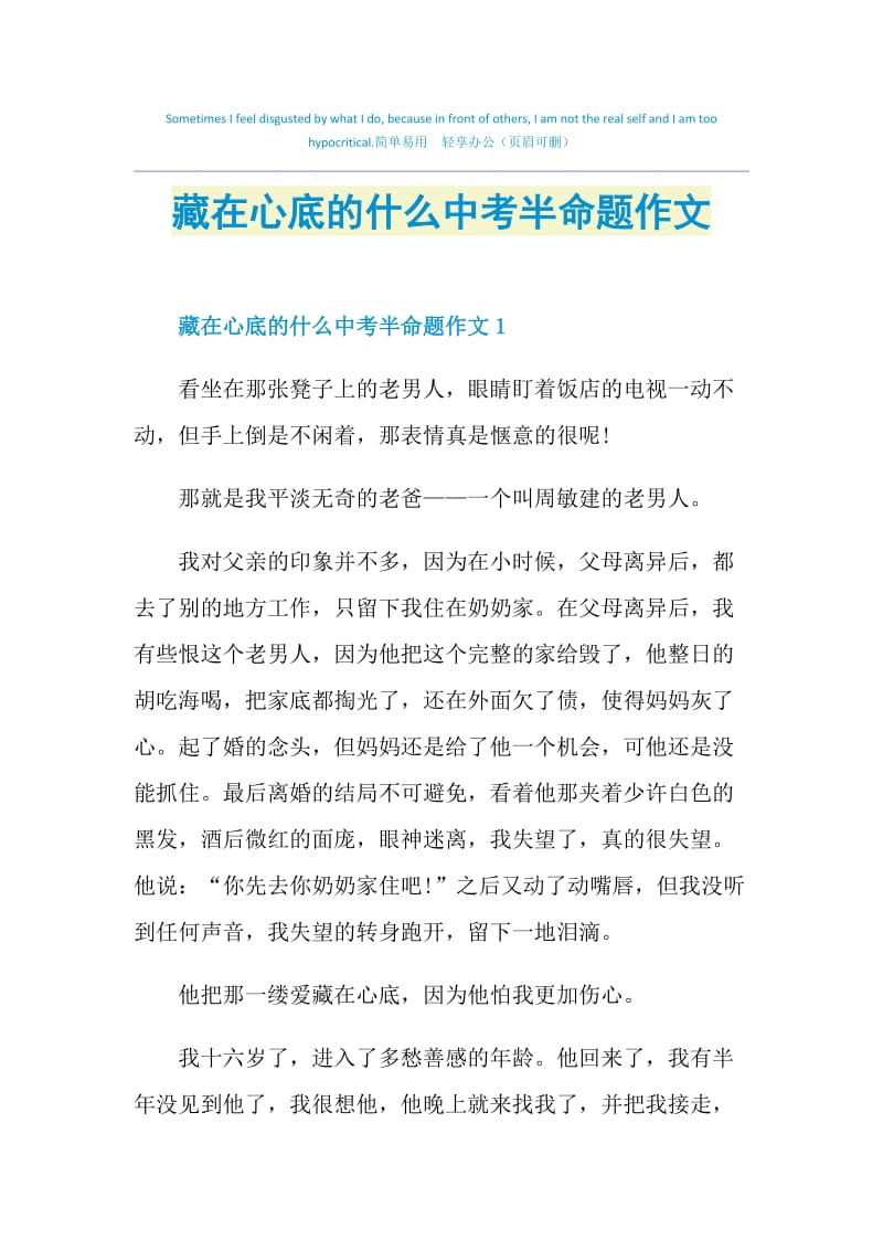 藏在心底的什么中考半命题作文.doc_第1页