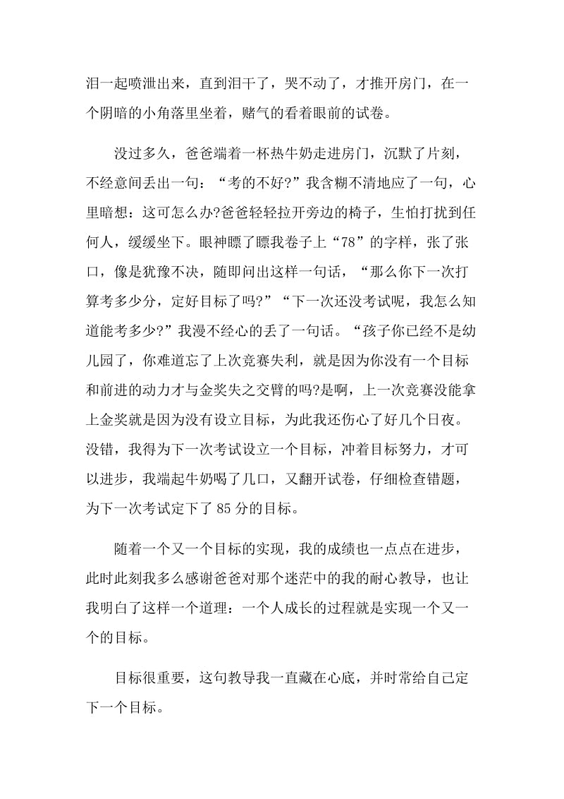 藏在心底的什么中考半命题作文.doc_第3页