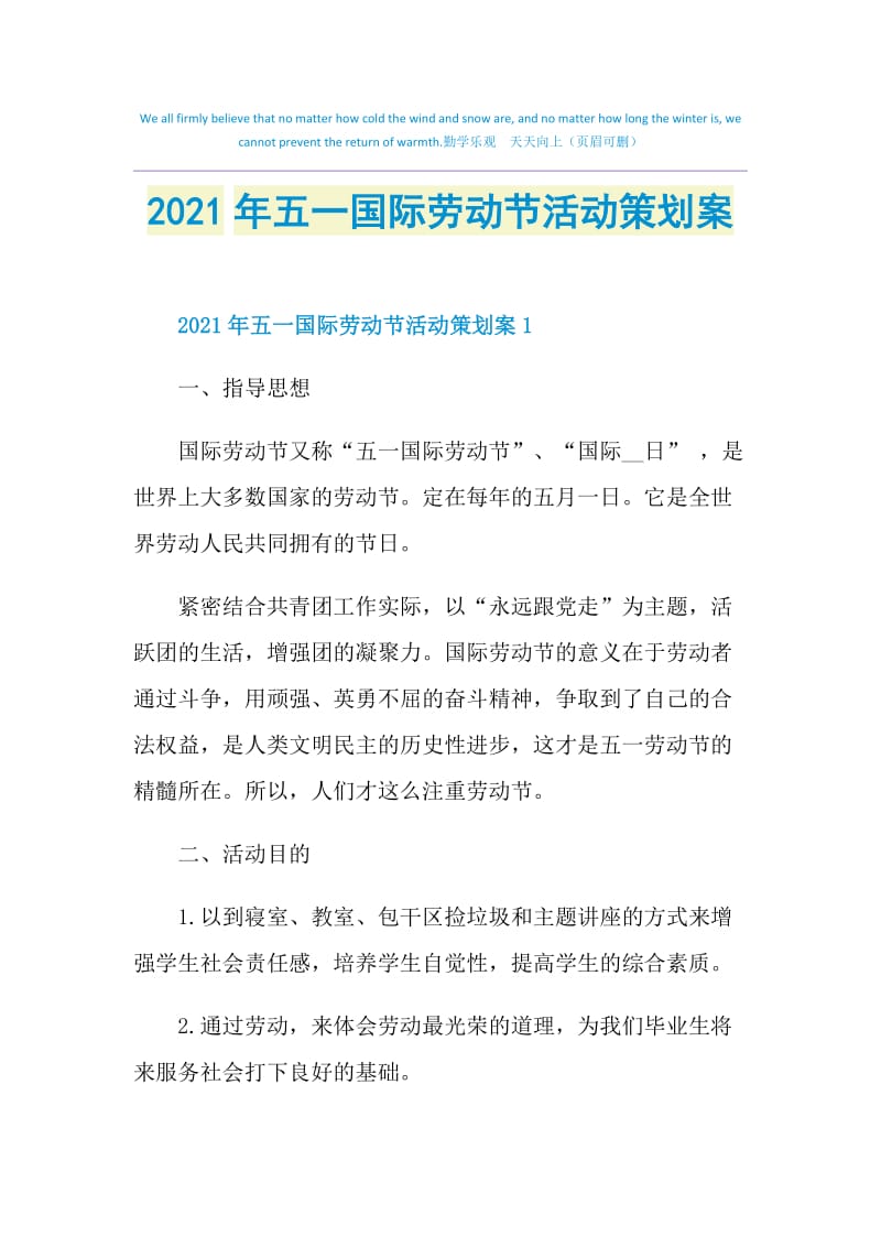 2021年五一国际劳动节活动策划案.doc_第1页