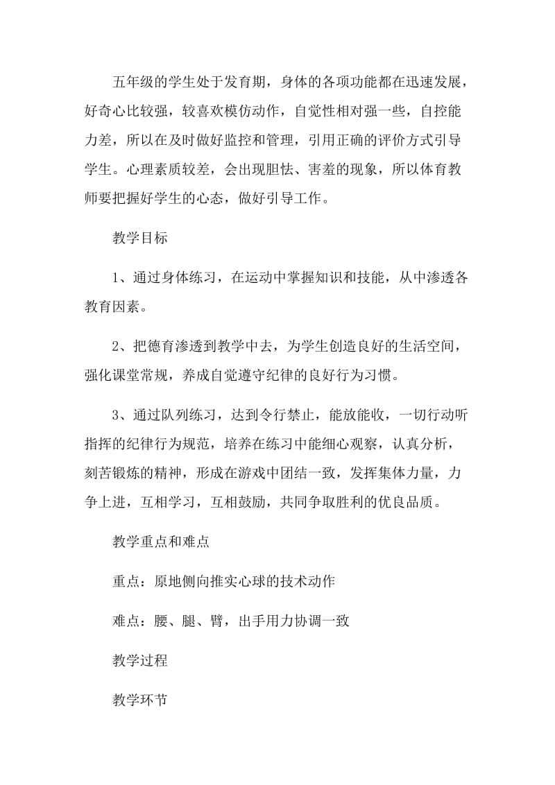 5年级实心球优秀教学设计.doc_第2页