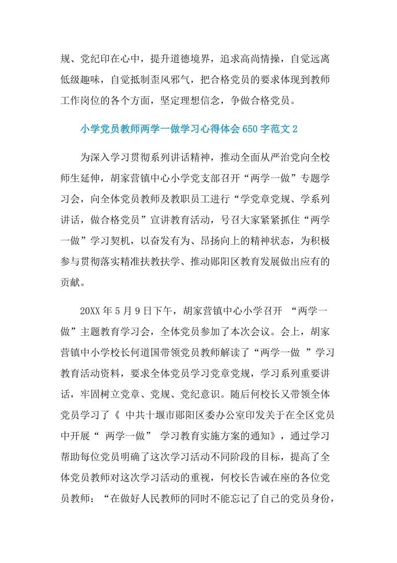 党员教师两学一做学习心得_教师两学一做学习心得体会.doc_第2页