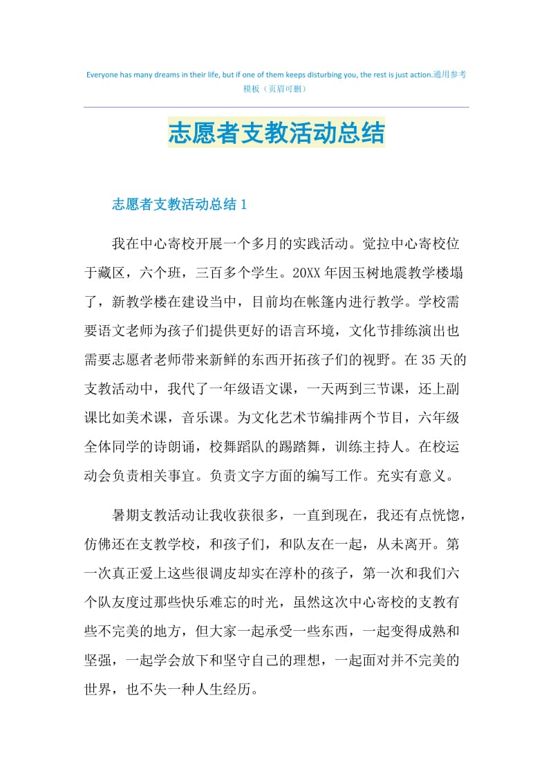 志愿者支教活动总结.doc_第1页