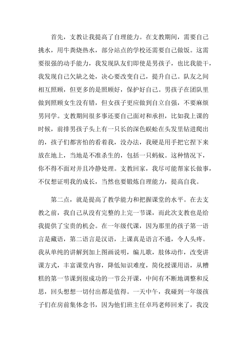 志愿者支教活动总结.doc_第2页