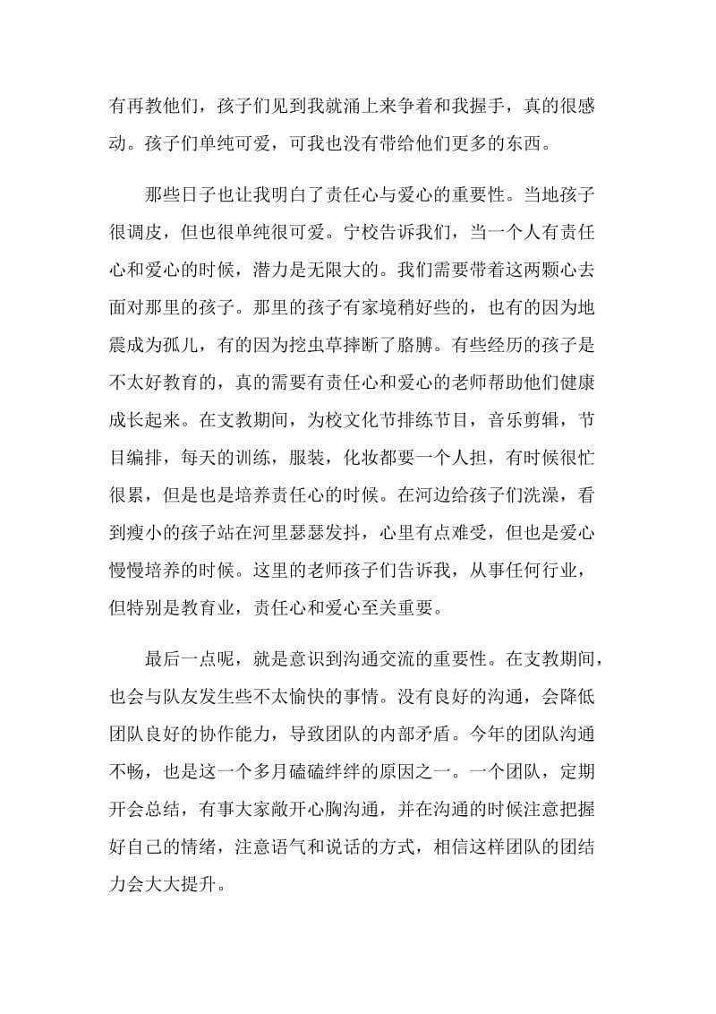 志愿者支教活动总结.doc_第3页