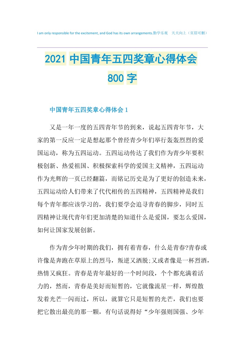 2021中国青年五四奖章心得体会800字.doc_第1页