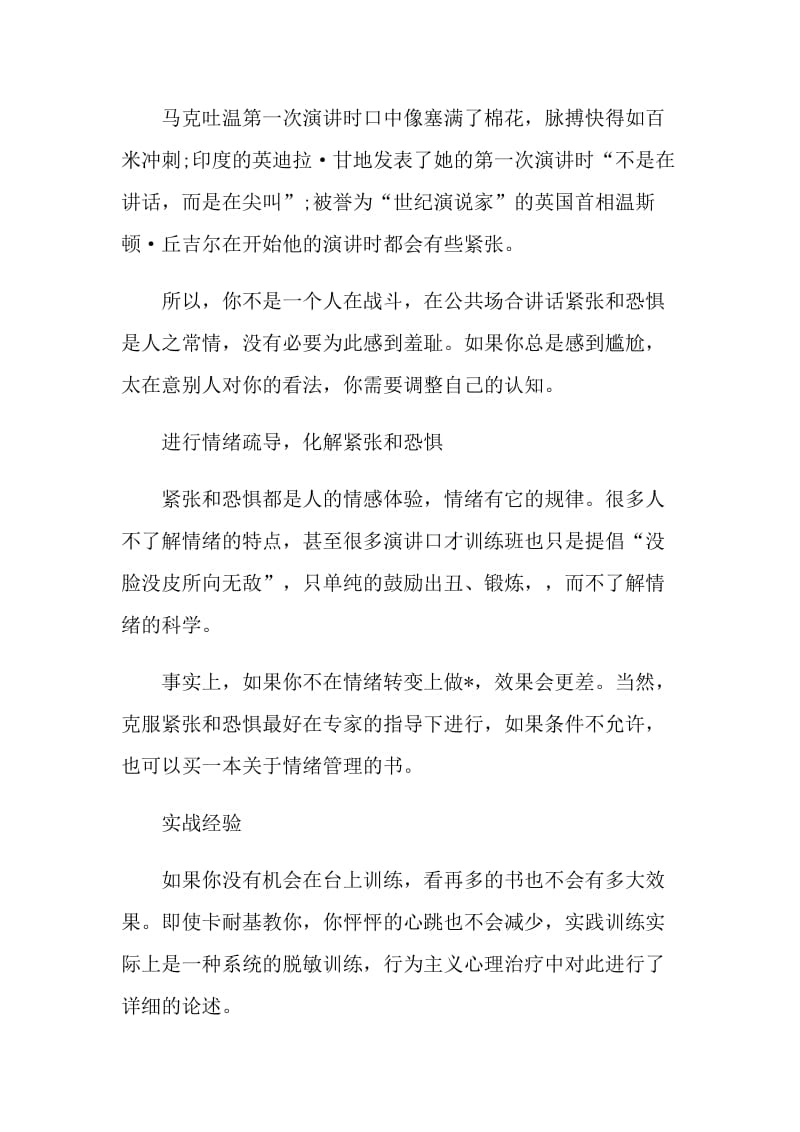 怎样上台讲话不紧张.doc_第3页