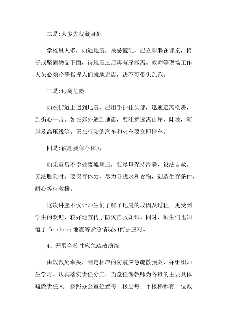 2021防灾减灾日教育主题活动总结.doc_第3页