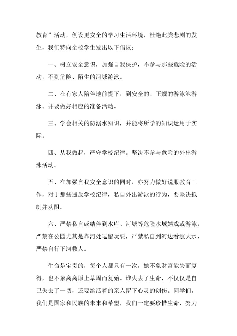 防溺水安全教育倡议书.doc_第3页