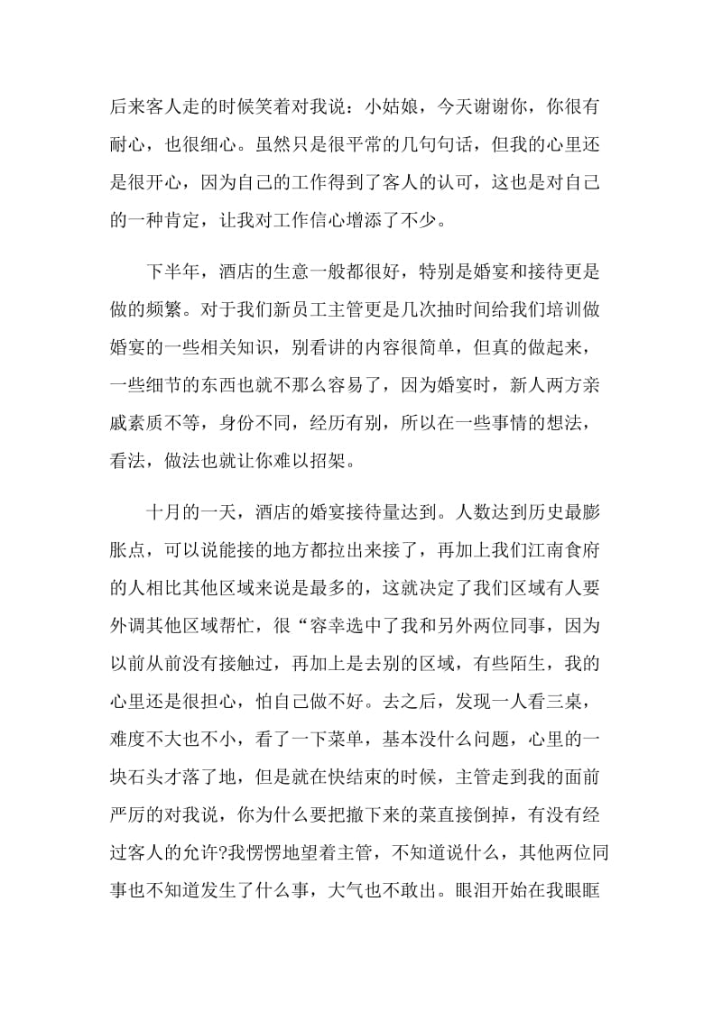 酒店管理专业实习生实习心得.doc_第3页