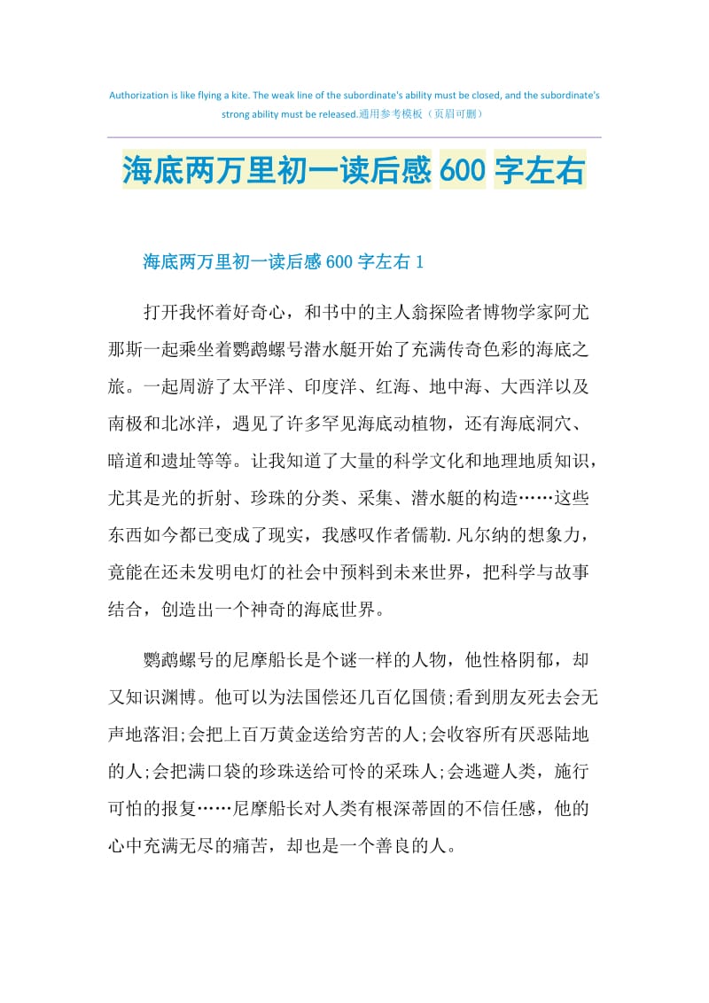 海底两万里初一读后感600字左右.doc_第1页