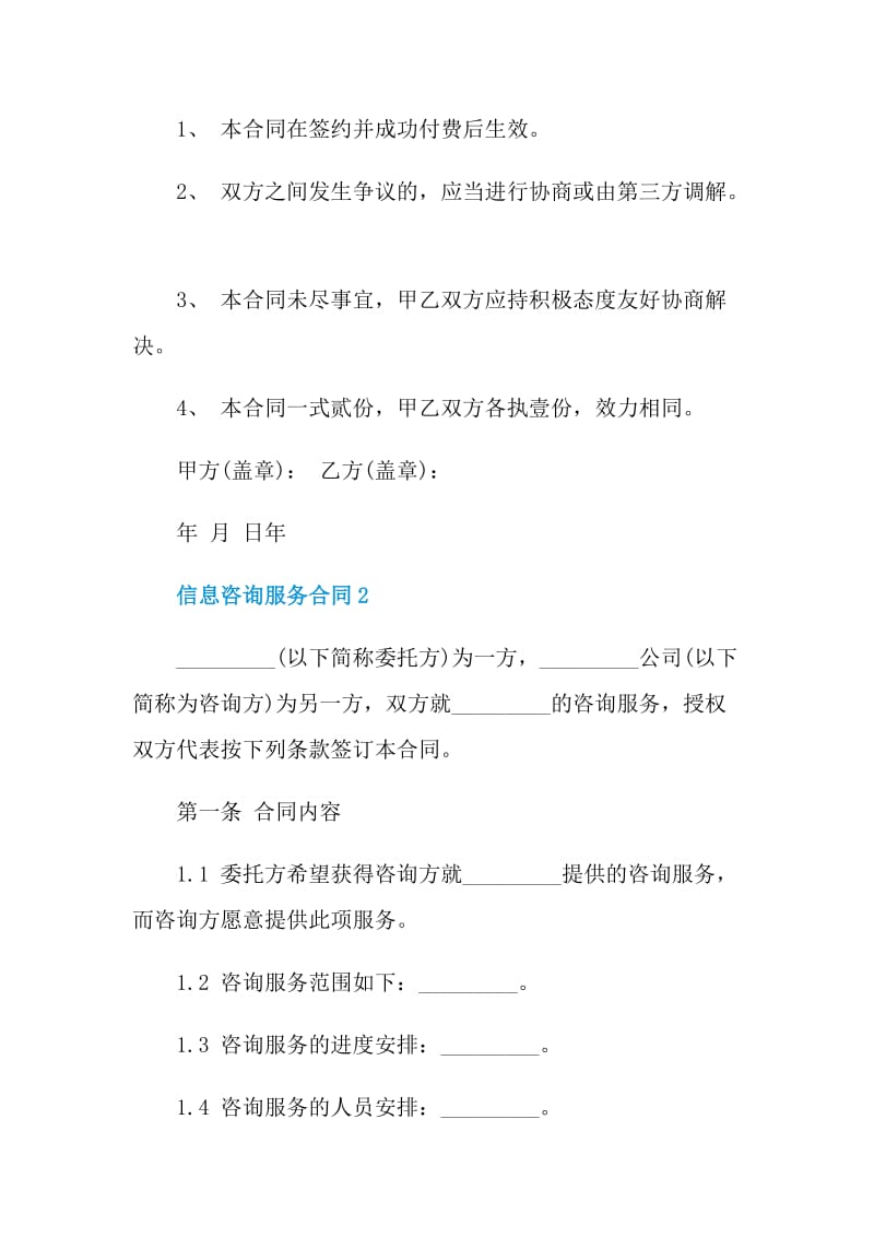 实用版信息咨询服务合同.doc_第3页