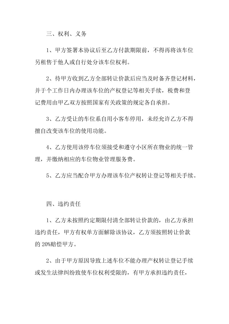 购买协议书怎么写模板.doc_第2页