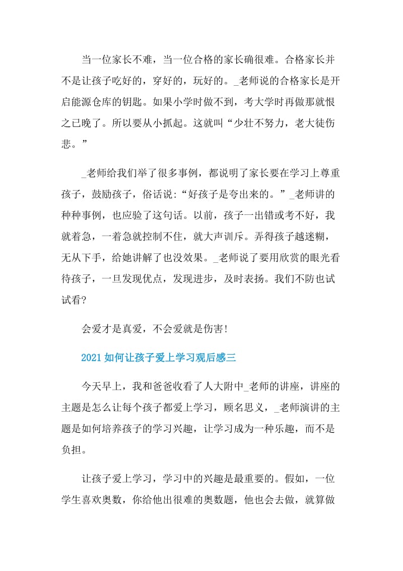 2021如何让孩子爱上学习教育专题节目观后感.doc_第3页