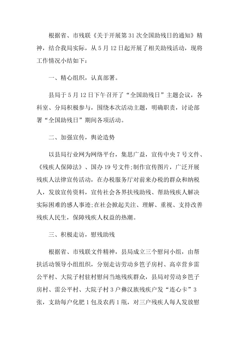 2021全国助残日主题系列活动总结.doc_第3页