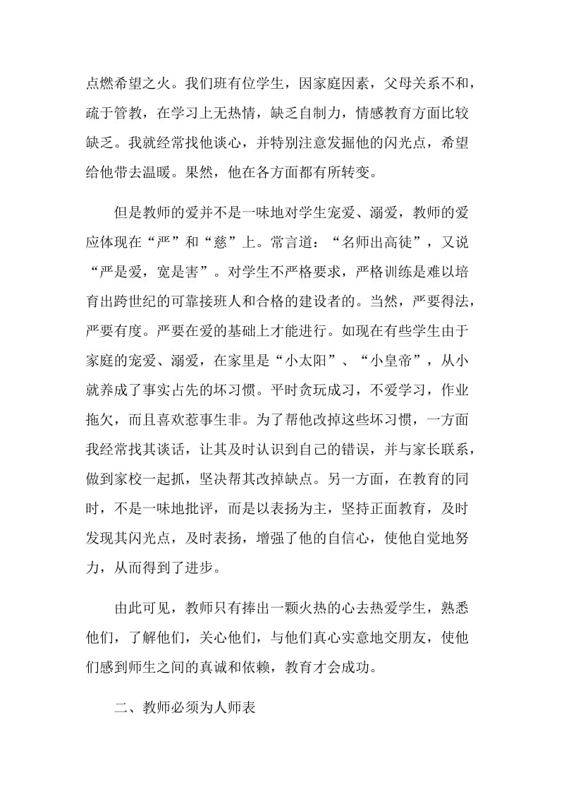 2021教师师德师风个人学习心得.doc_第2页