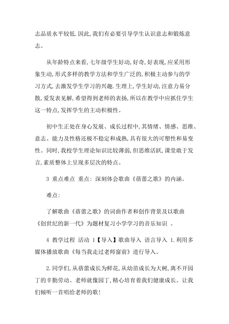 《蓓蕾之歌》教学设计.doc_第2页