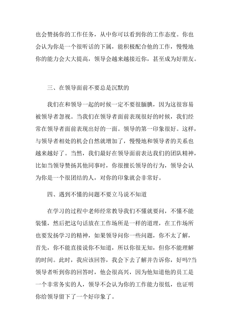 与领导相处掌握这四个说话技巧.doc_第2页