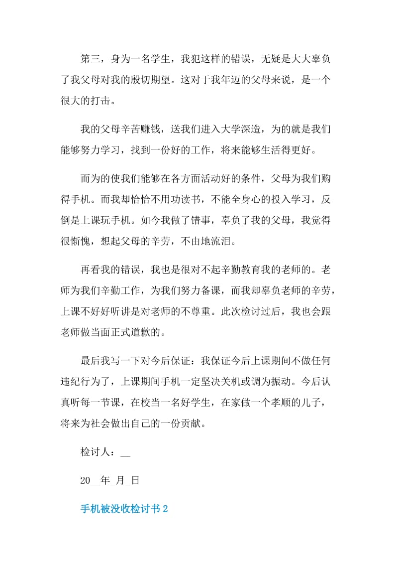 手机被没收检讨书模板.doc_第2页