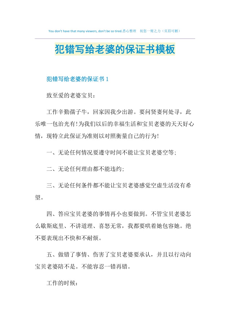 犯错写给老婆的保证书模板.doc_第1页