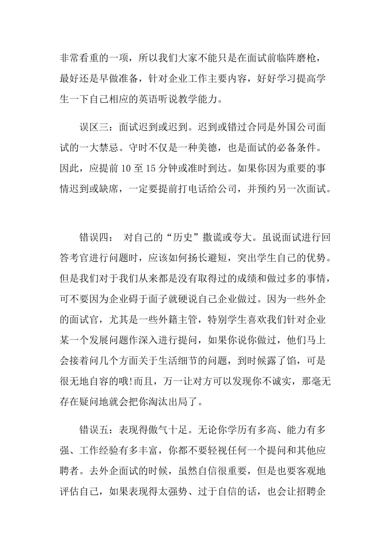 面试中要注意的关键错误.doc_第2页