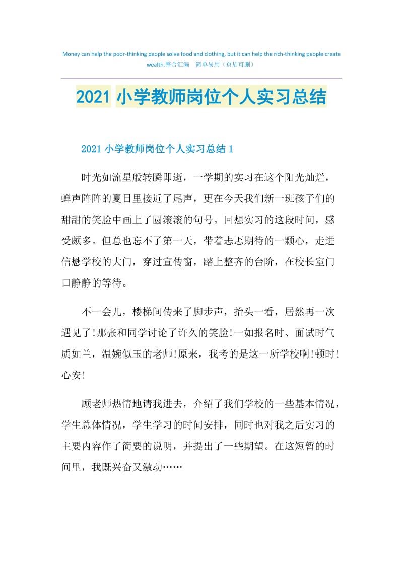 2021小学教师岗位个人实习总结.doc_第1页