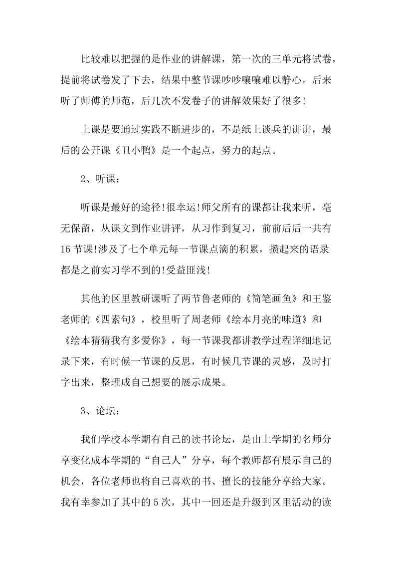 2021小学教师岗位个人实习总结.doc_第3页