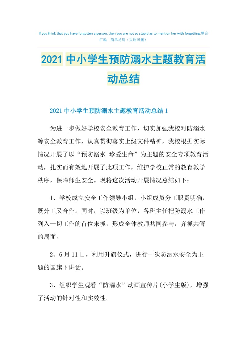 2021中小学生预防溺水主题教育活动总结.doc_第1页