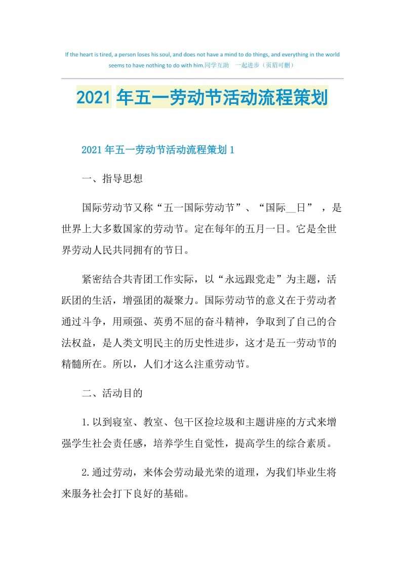 2021年五一劳动节活动流程策划.doc_第1页