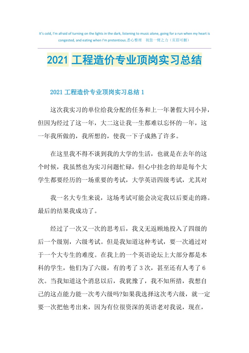 2021工程造价专业顶岗实习总结.doc_第1页