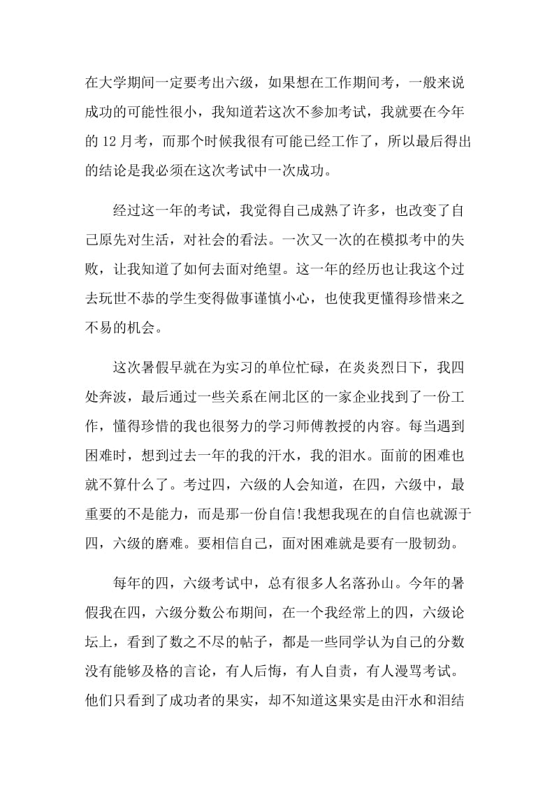 2021工程造价专业顶岗实习总结.doc_第2页