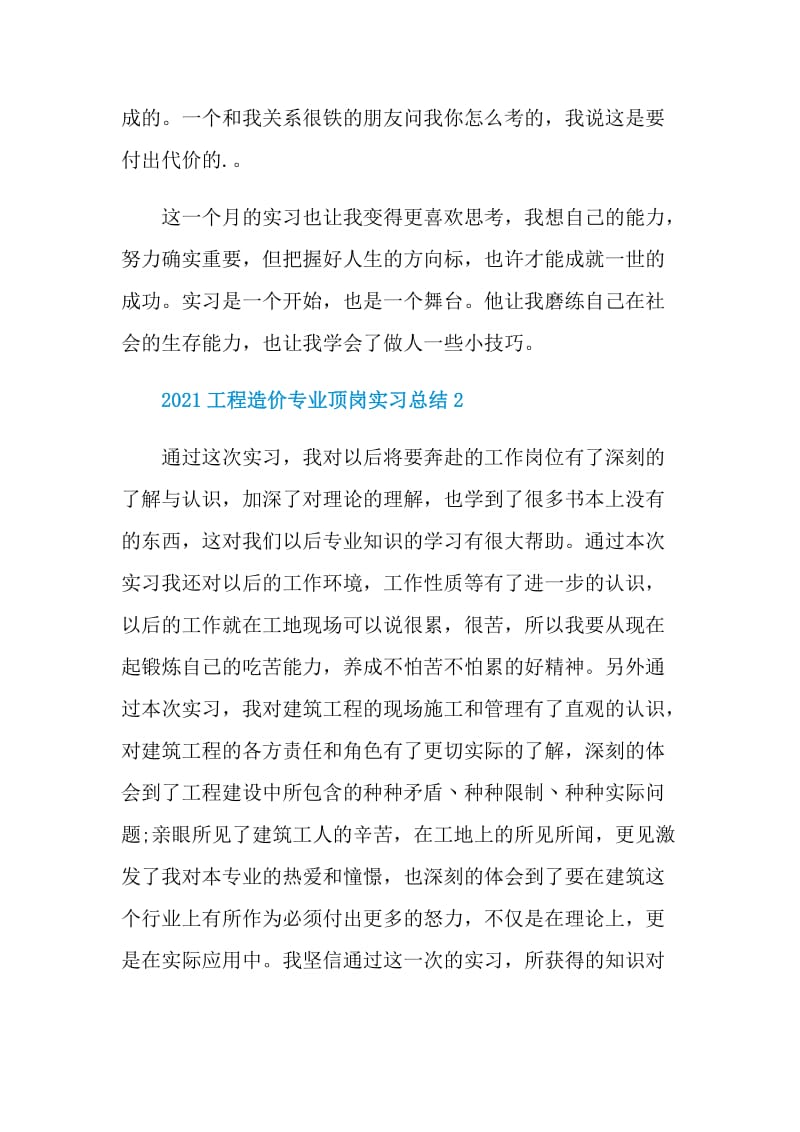 2021工程造价专业顶岗实习总结.doc_第3页