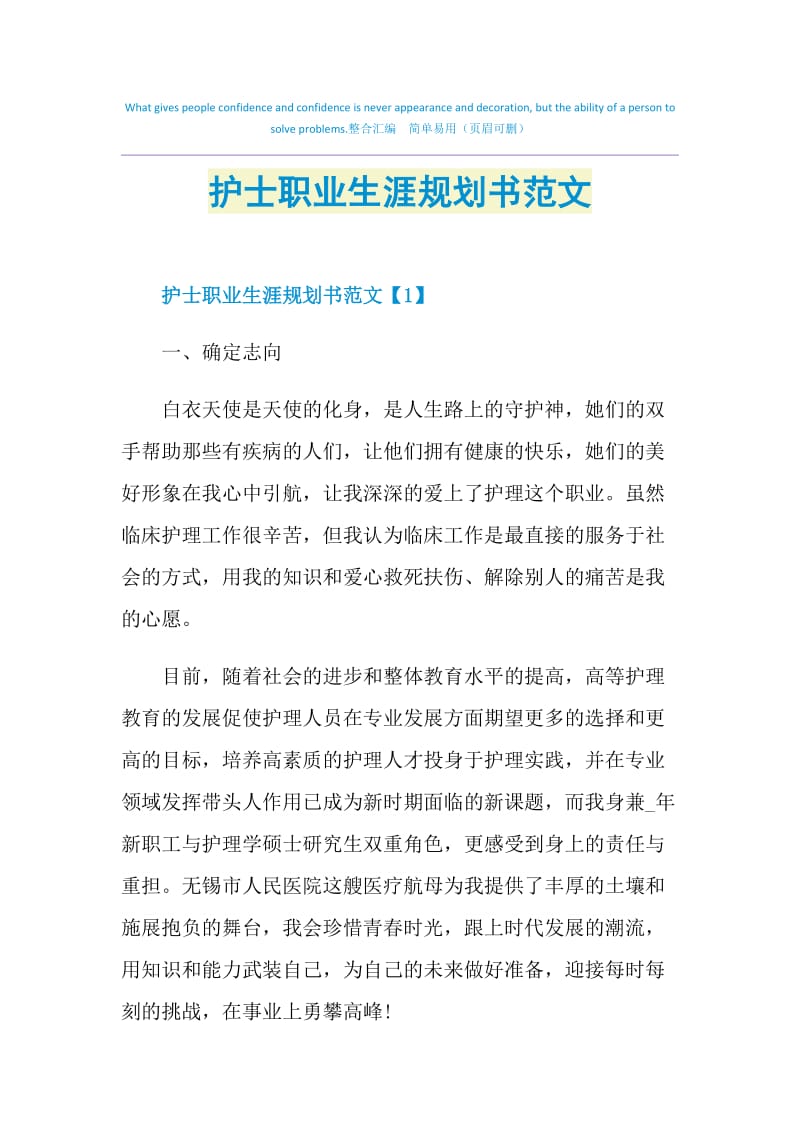 护士职业生涯规划书范文.doc_第1页