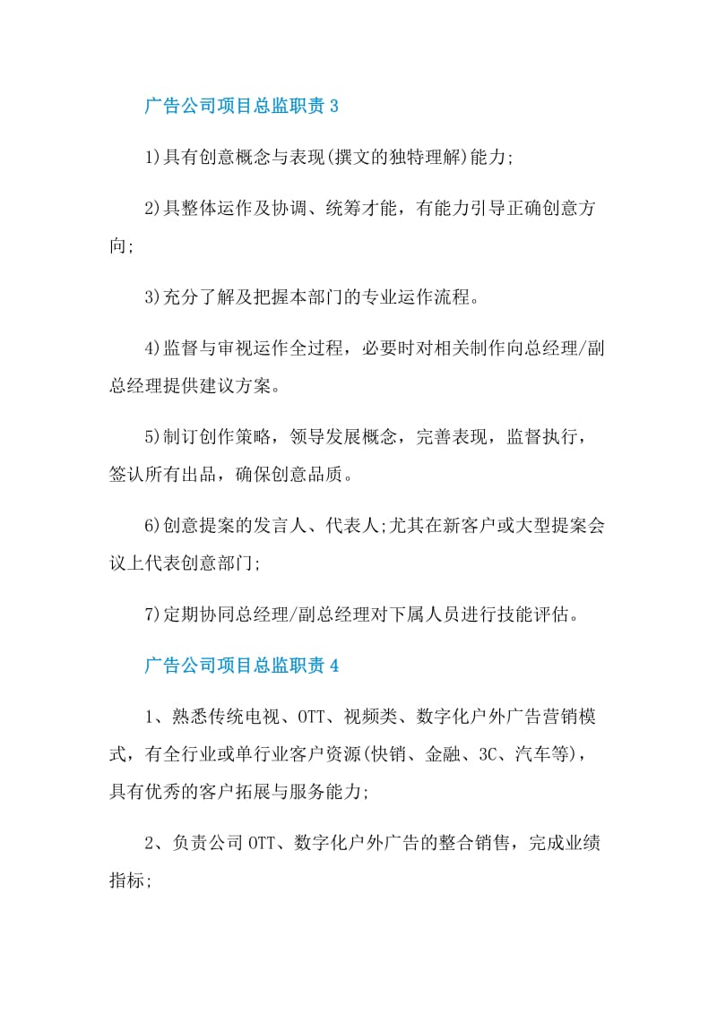 广告公司项目总监职责.doc_第2页