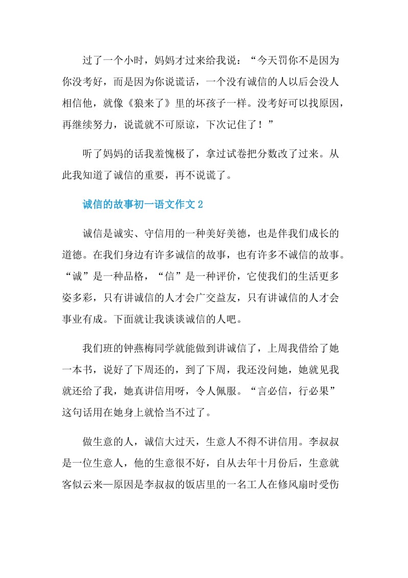 诚信的故事初一语文作文.doc_第2页