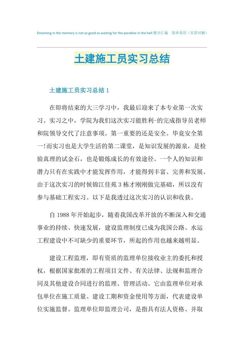 土建施工员实习总结.doc_第1页