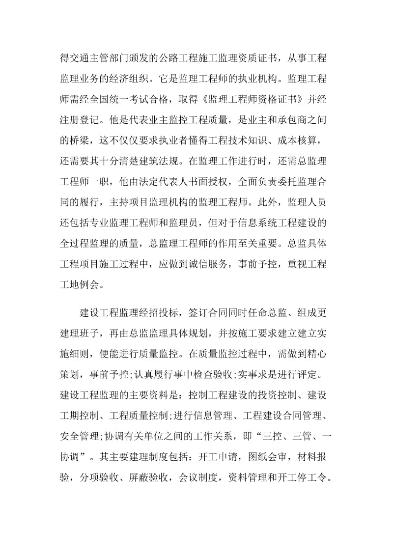 土建施工员实习总结.doc_第2页