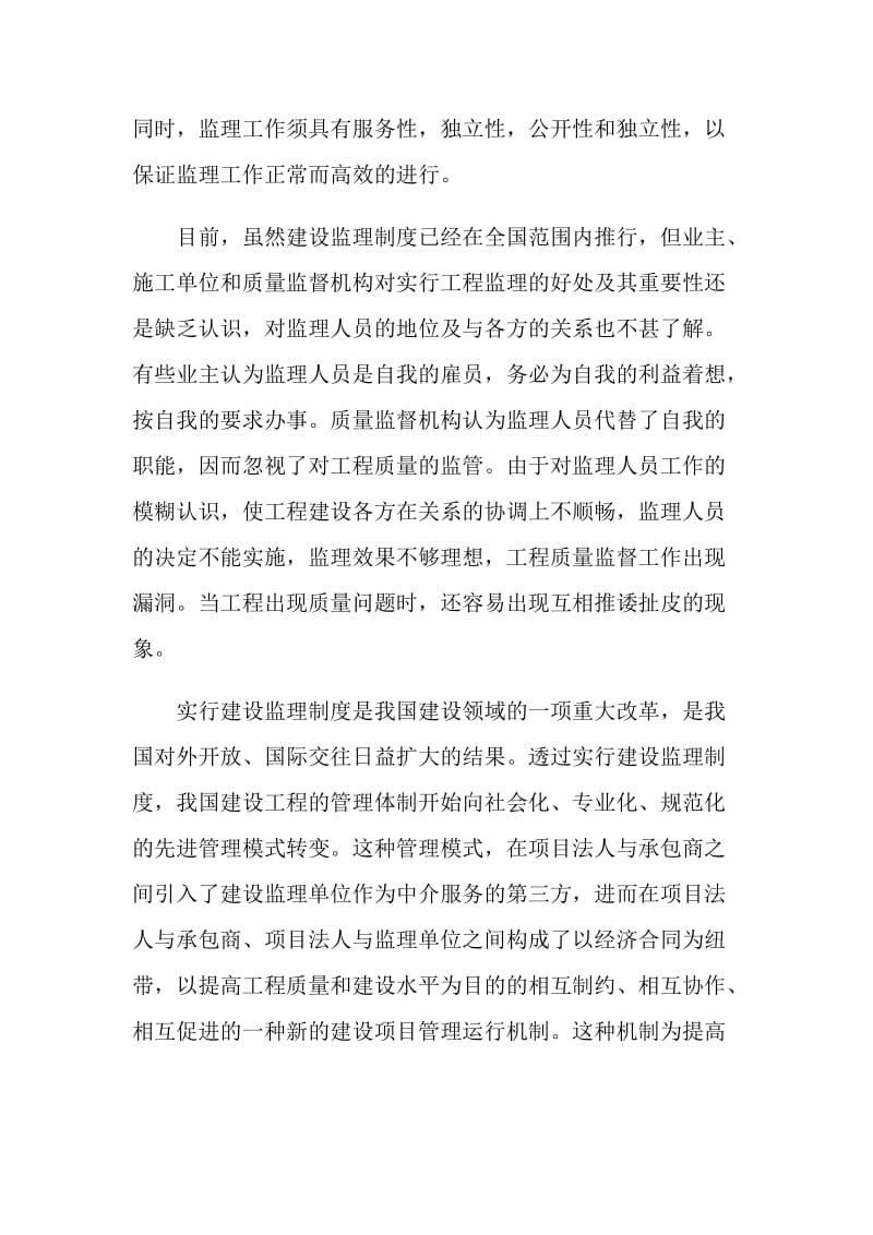 土建施工员实习总结.doc_第3页